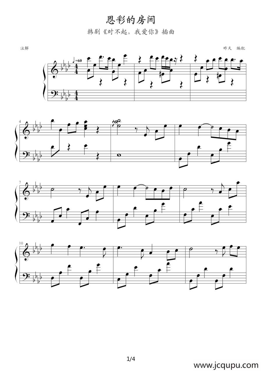 恩彩的房间（韩剧《对不起，我爱你》插曲）简谱