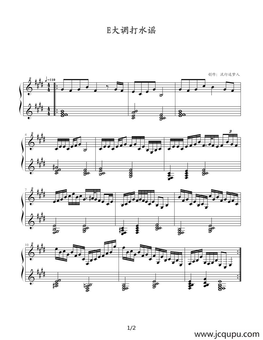 E大调打水谣简谱