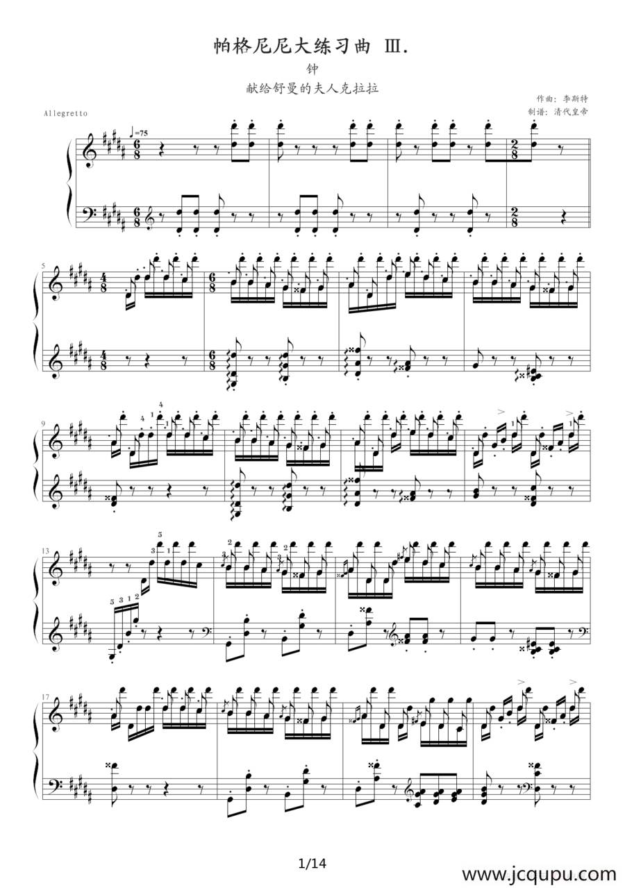 帕格尼尼大练习曲3：钟简谱