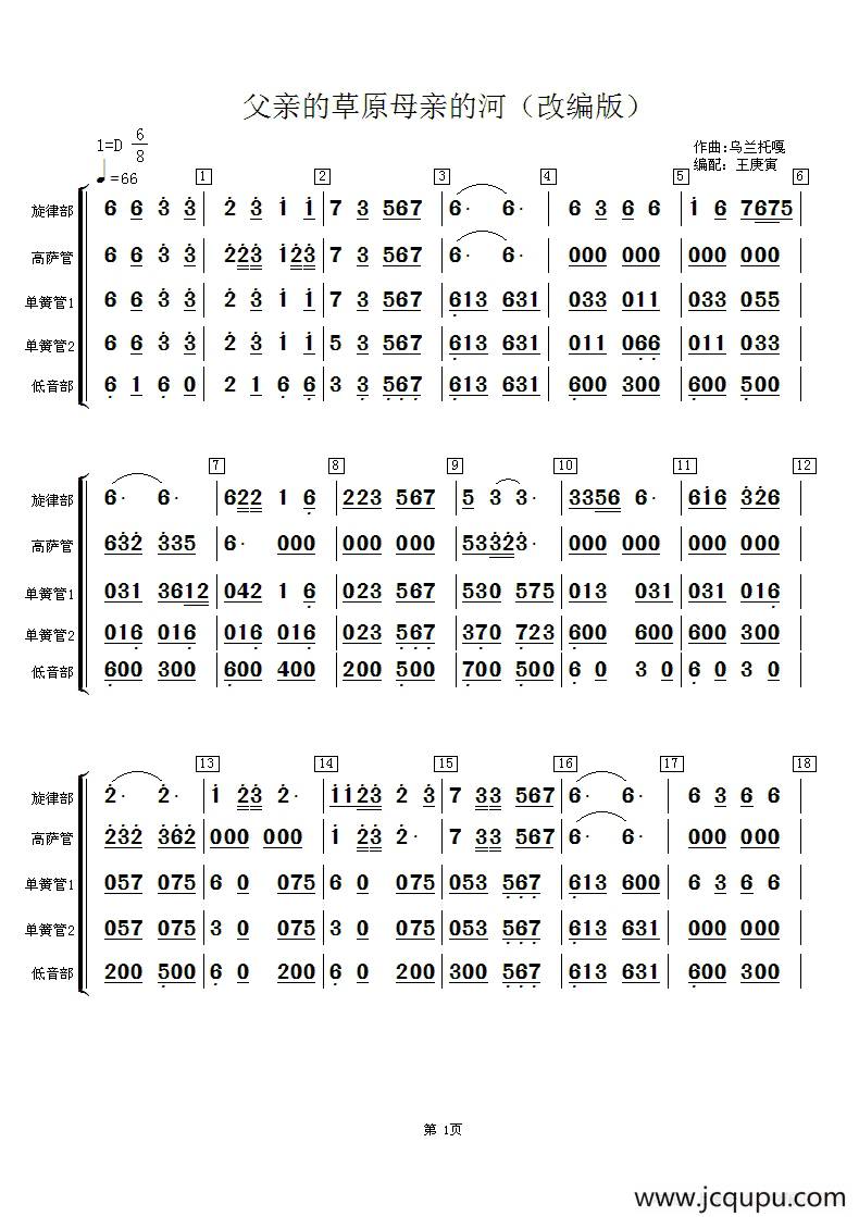 父亲的草原母亲的河（小总谱+分谱+词谱）简谱