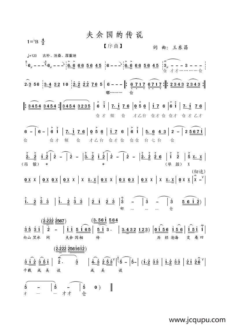 夫余国的传说·序曲简谱