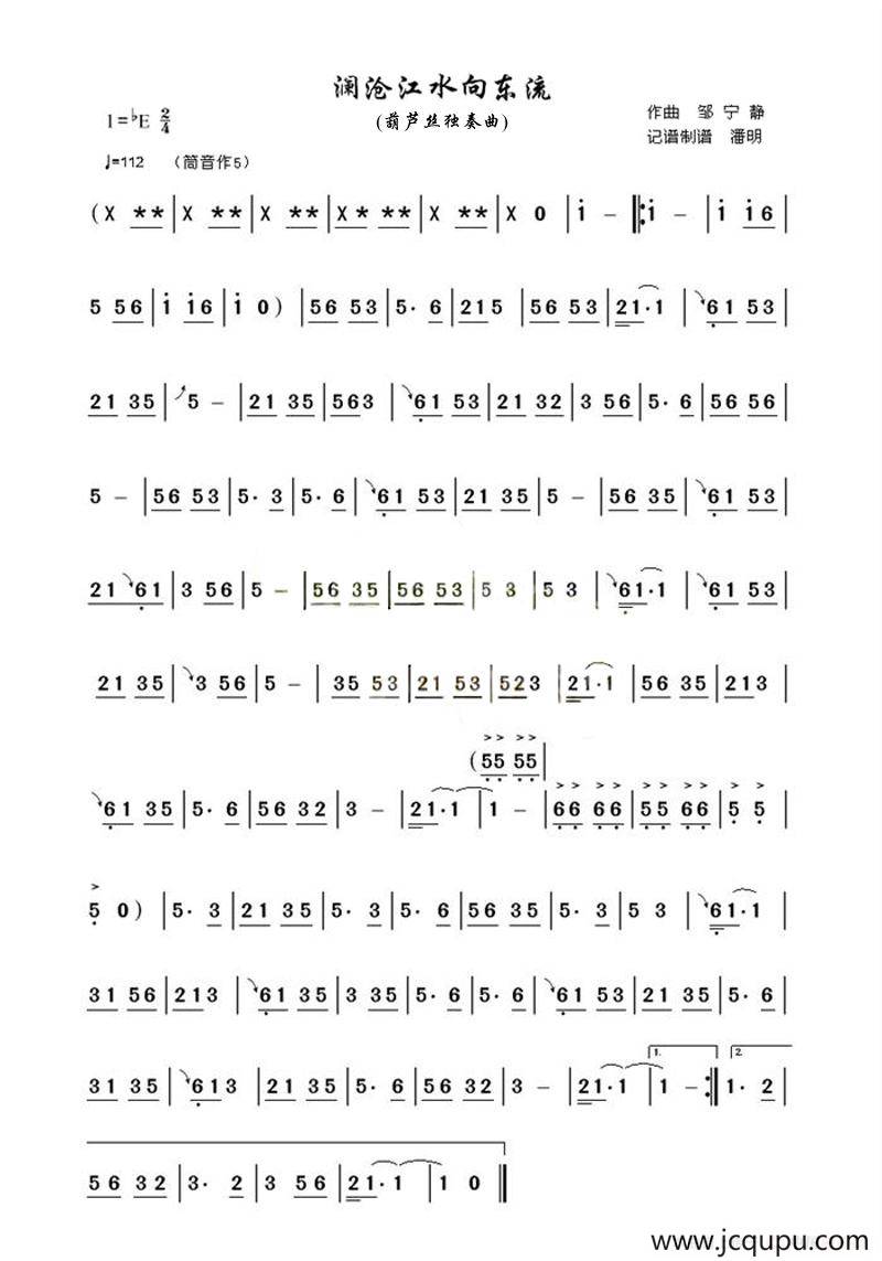 澜沧江水向东流简谱