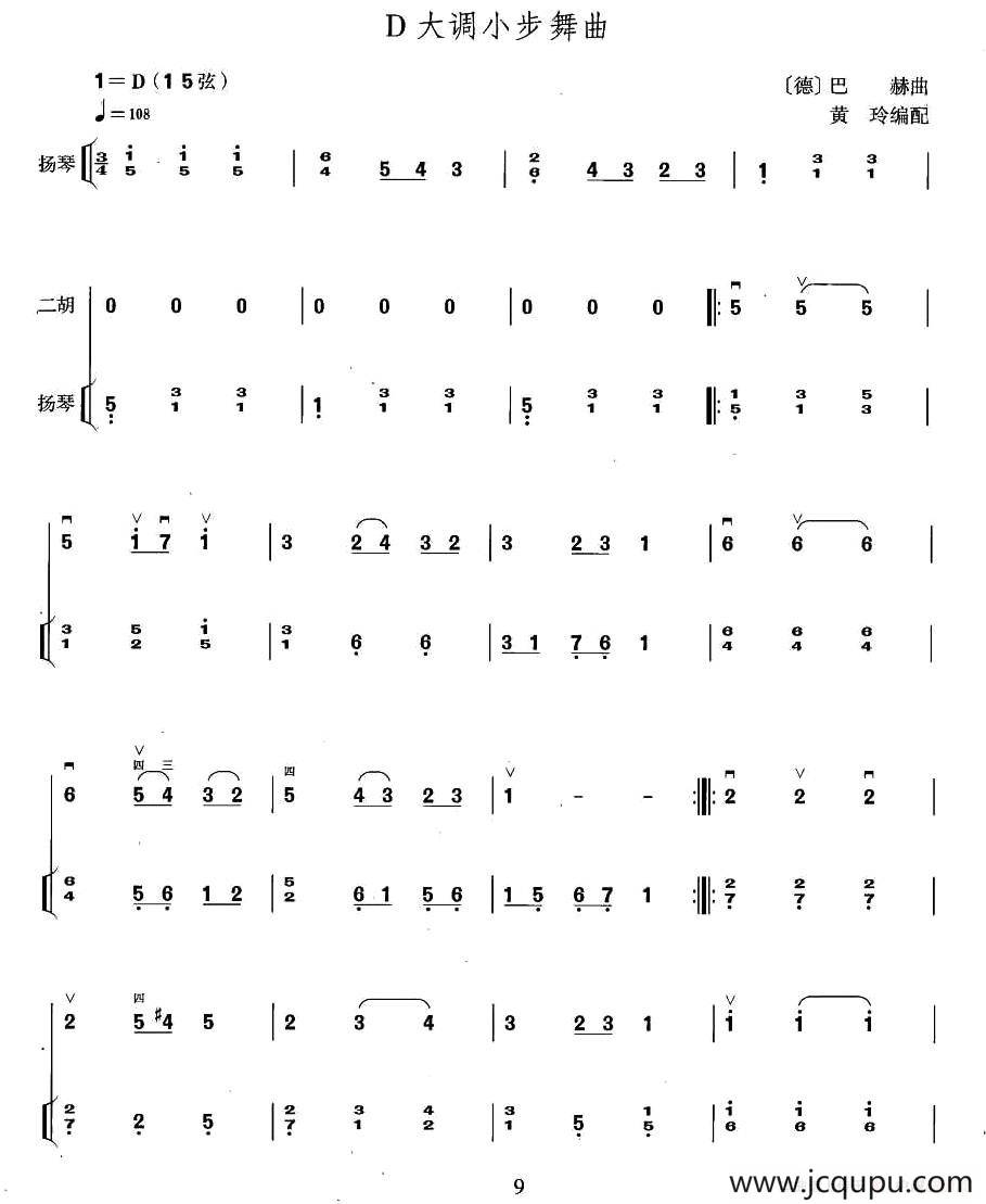 D大调小步舞曲（扬琴伴奏谱）简谱