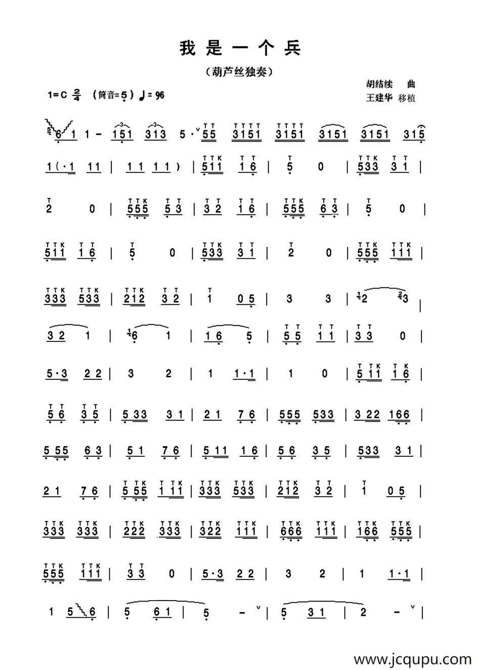 我是一个兵（王建华改编版）简谱