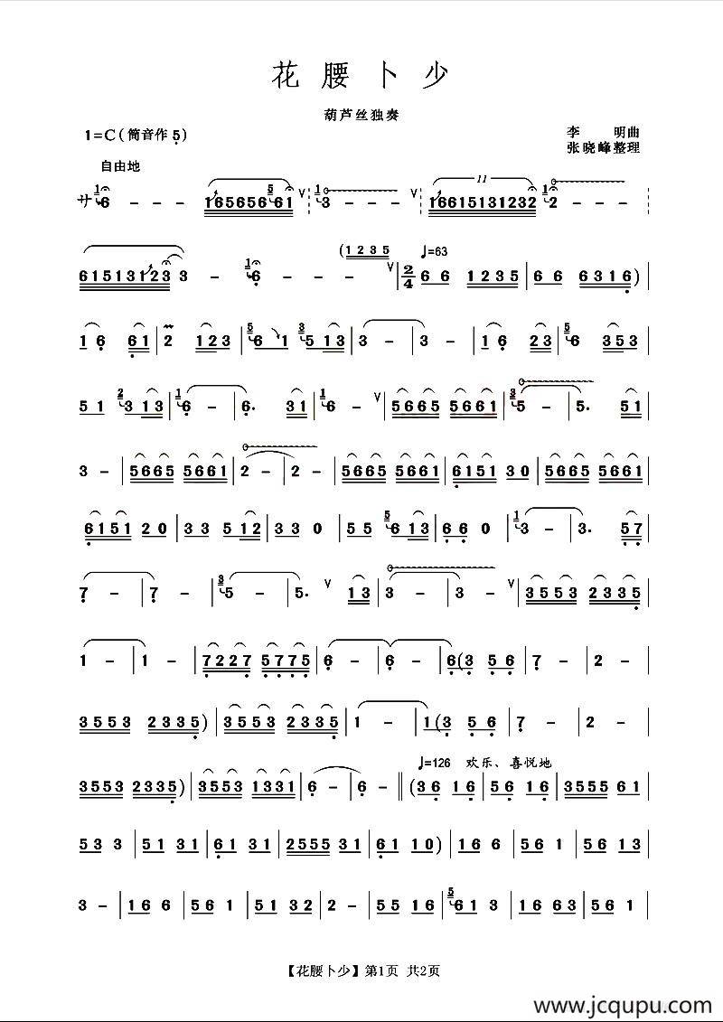 花腰卜少简谱