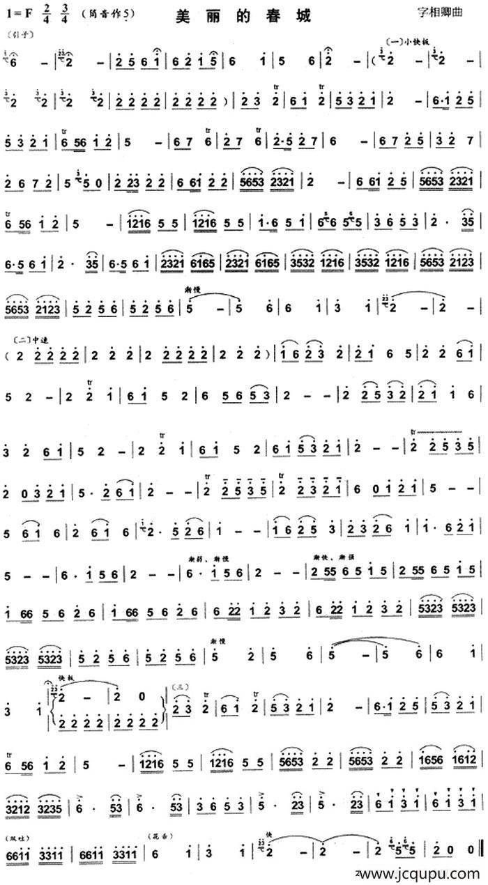 美丽的春城简谱