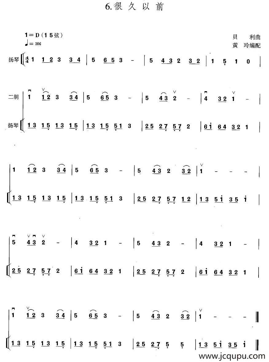 很久以前简谱