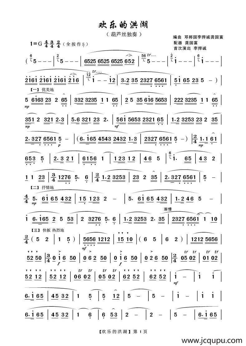 欢乐的洪湖简谱