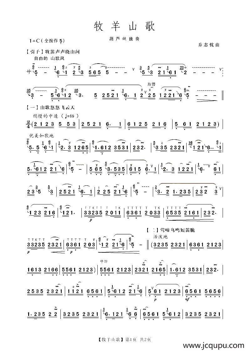 牧羊山歌简谱