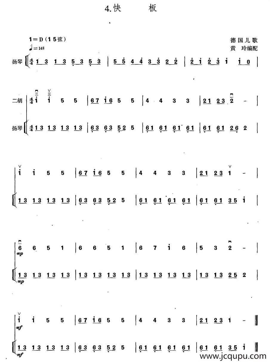 快板（扬琴伴奏谱）简谱
