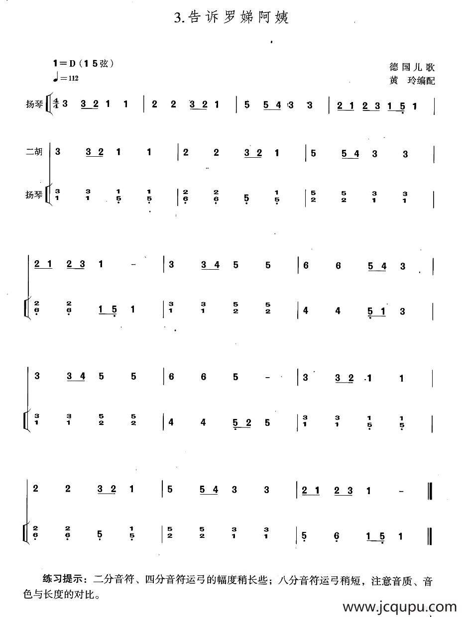 告诉罗娣阿姨（扬琴伴奏谱）简谱