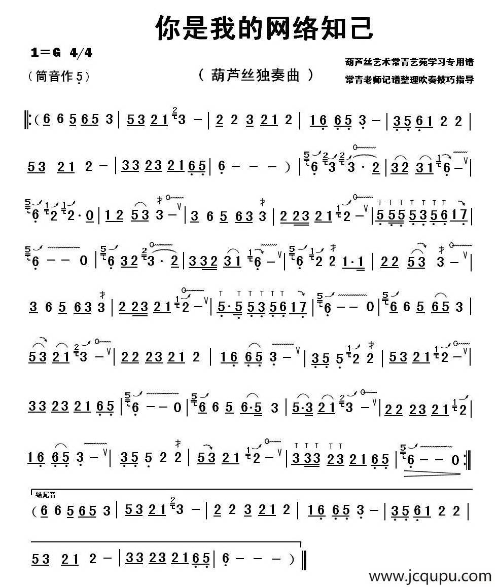 你是我的网络知己简谱