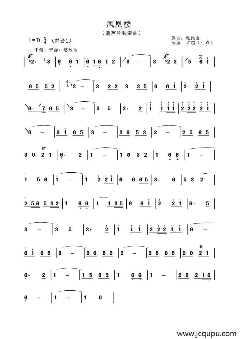 凤凰楼简谱