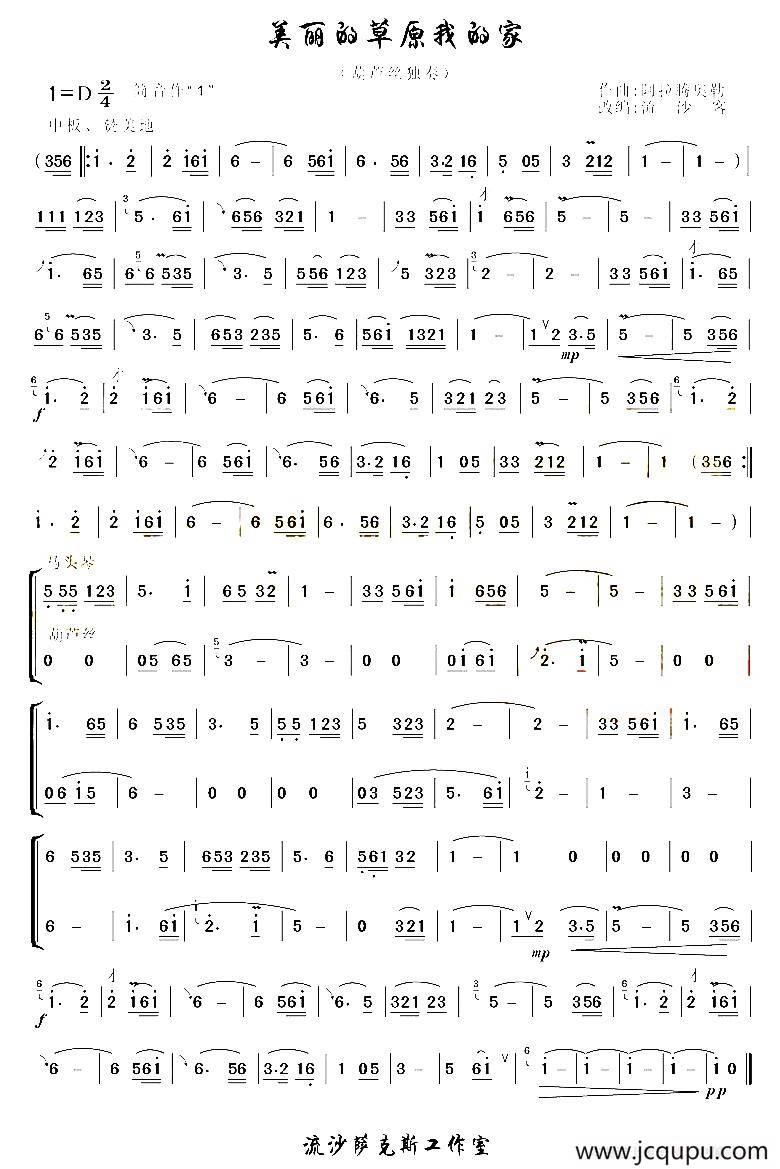 美丽的草原我的家简谱