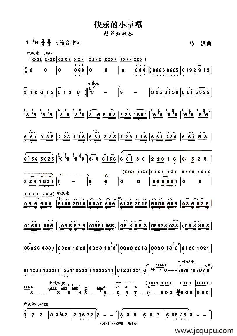 快乐的小卓嘎简谱