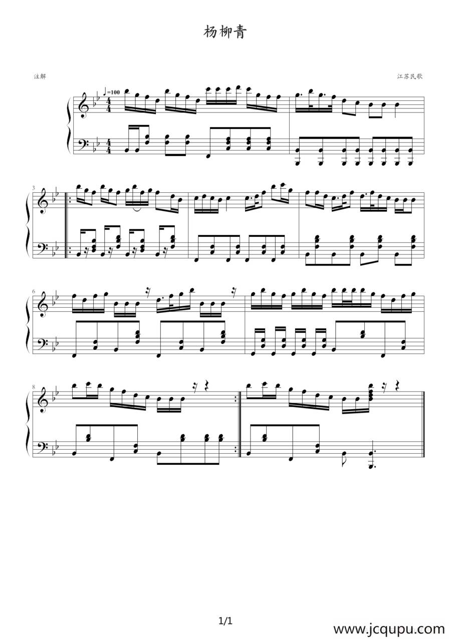 杨柳青（江苏民歌）简谱