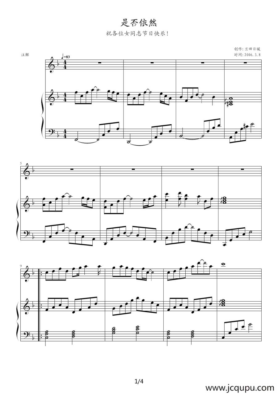 是否依然（钢琴伴奏谱）简谱