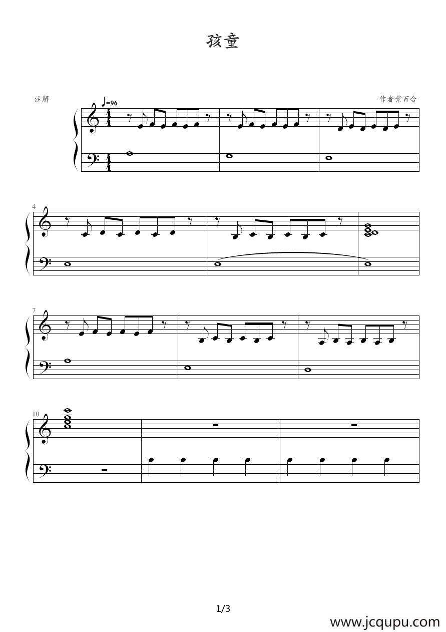 孩童简谱
