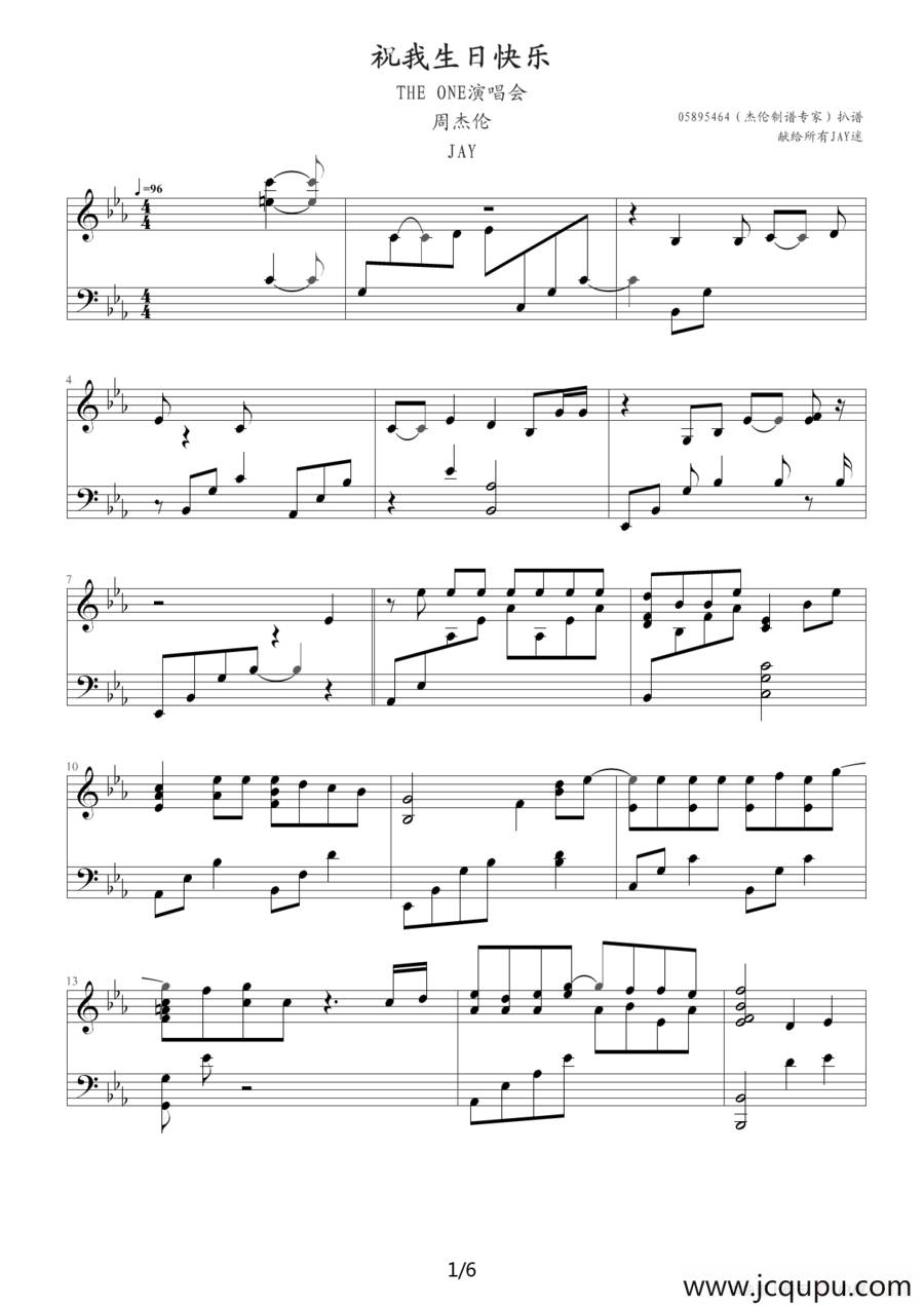 祝我生日快乐（05895464制谱版）简谱