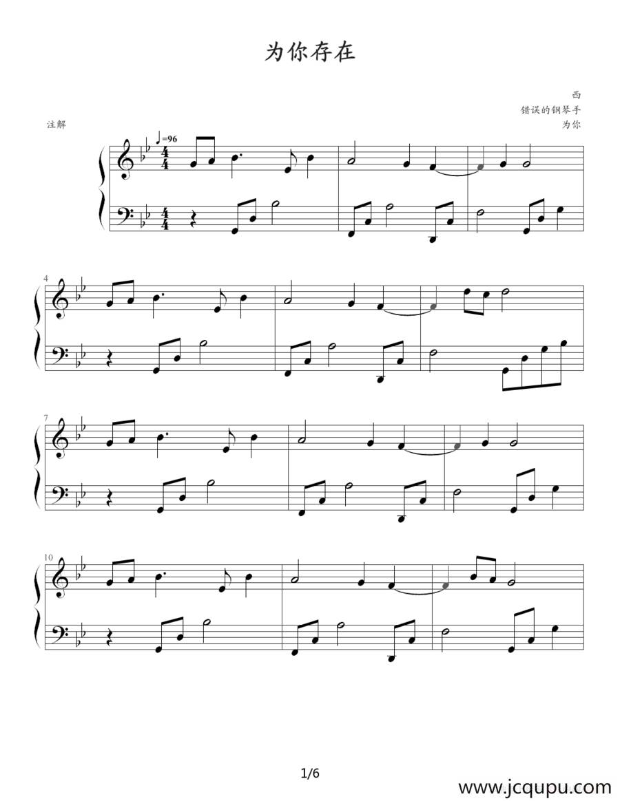 为你存在简谱