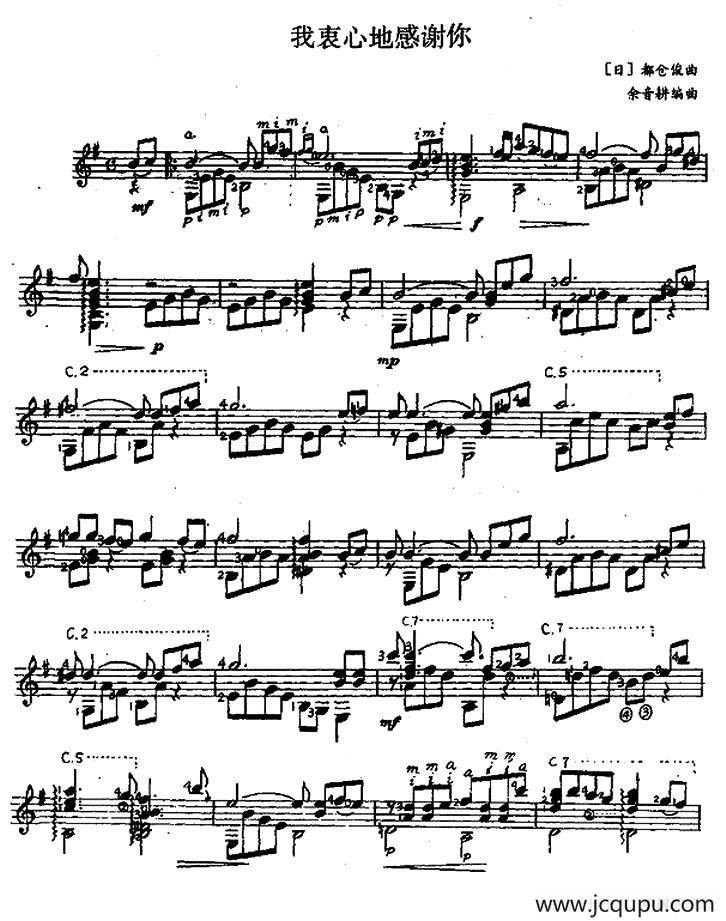 我衷心地感谢你（西班牙吉他古典式独奏）简谱