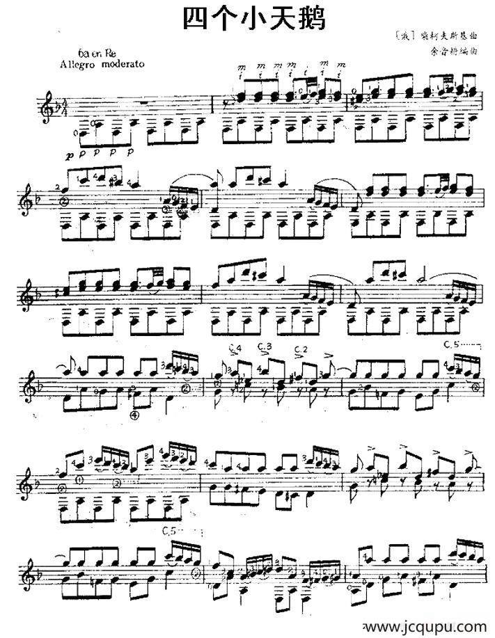 四个小天鹅（西班牙吉他古典式独奏）简谱
