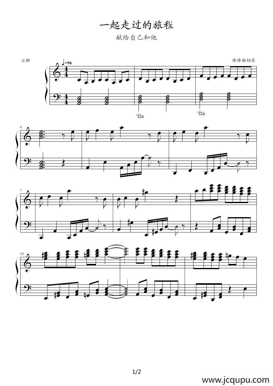 一起走过的旅程简谱