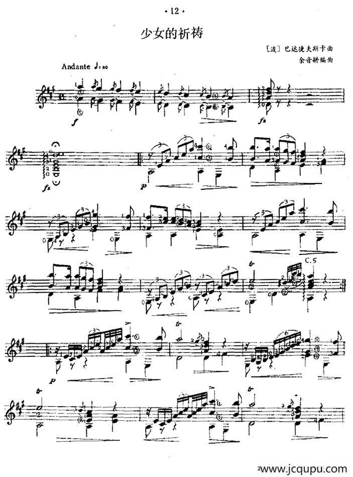 少女的祈祷（西班牙吉他古典式独奏）简谱