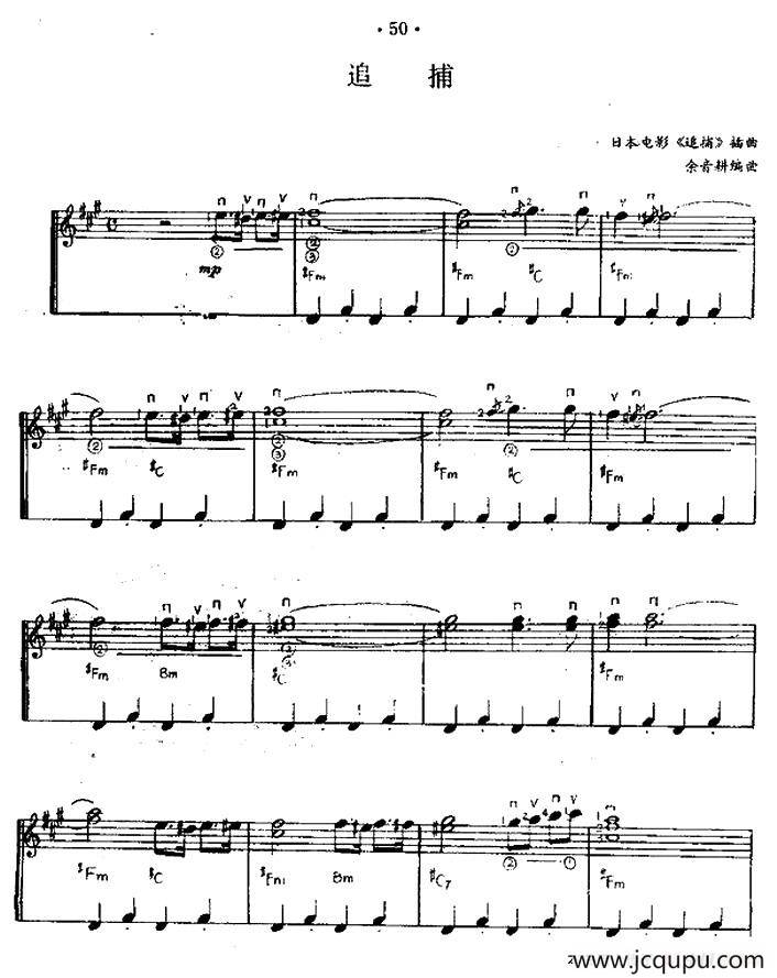 追捕（西班牙吉他匹克式独奏）简谱