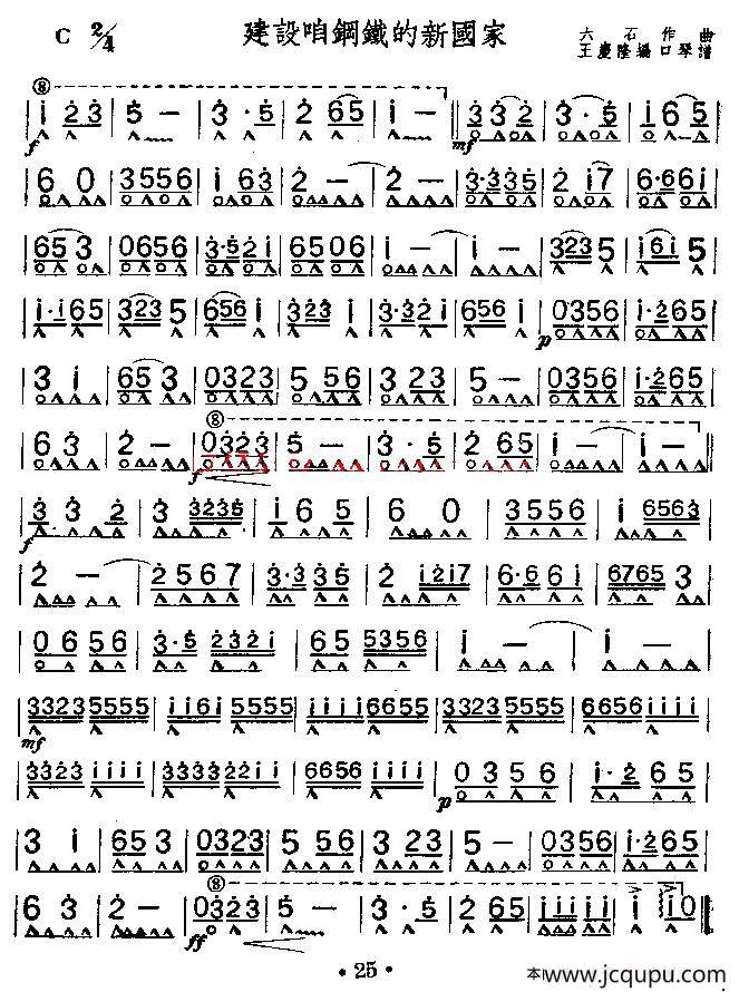 建设咱钢铁的新国家简谱