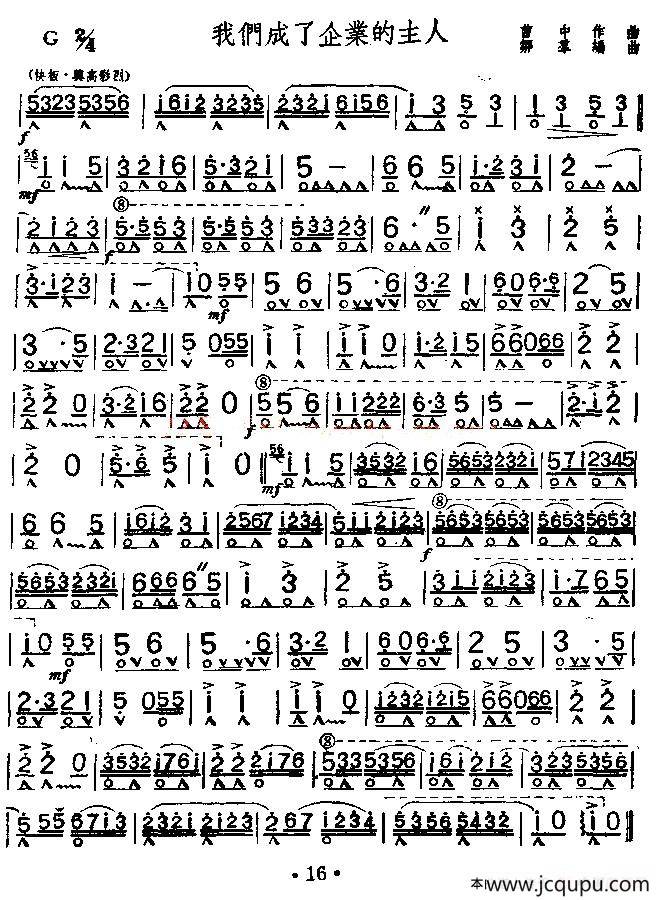 我们成了企业的主人简谱