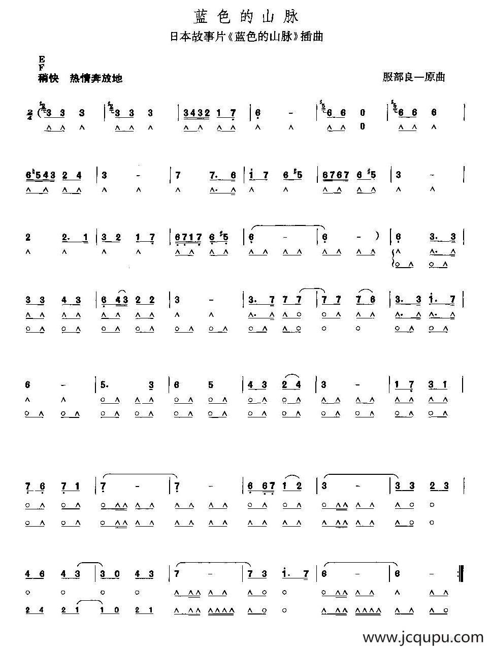 蓝色的山脉简谱