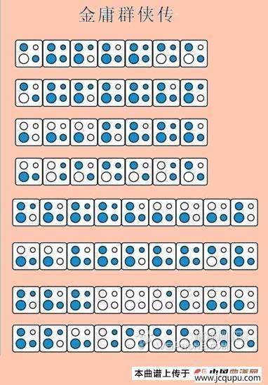 金庸群侠传（四孔陶笛谱）简谱