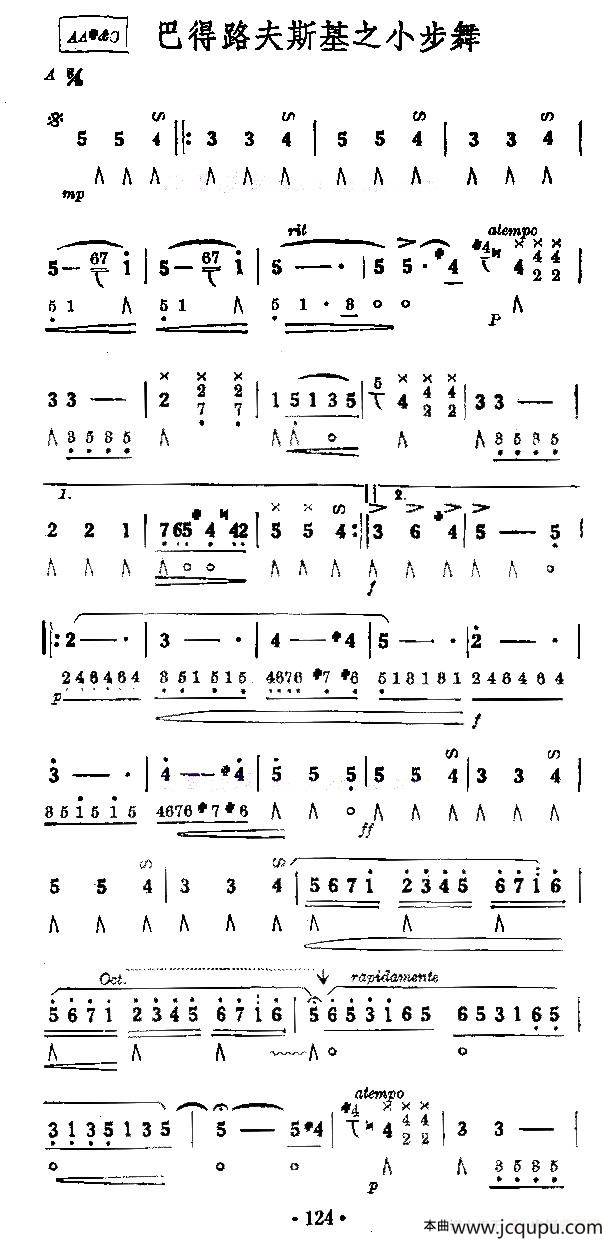 巴得路夫斯基之小步舞简谱