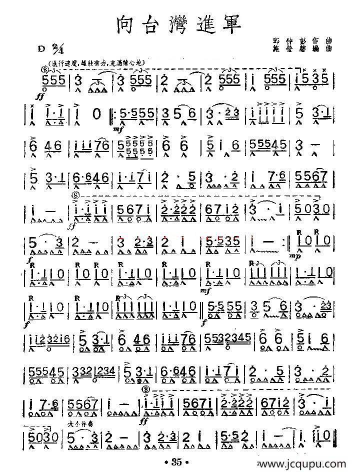 向台湾进军简谱