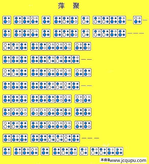 萍聚（四孔陶笛谱）简谱