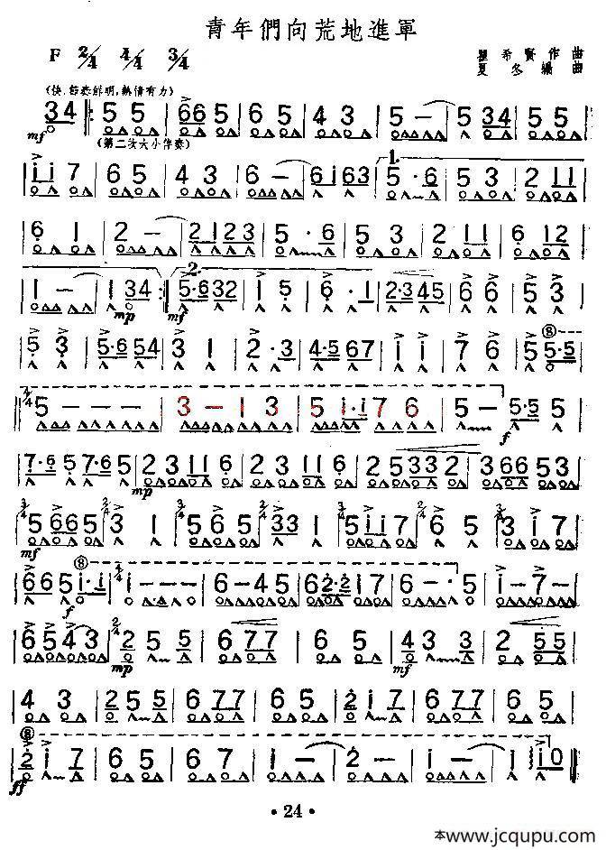 青年们向荒地进军简谱