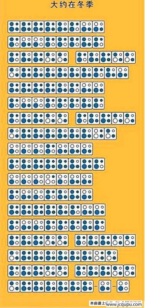大约在冬季（四孔陶笛谱）简谱