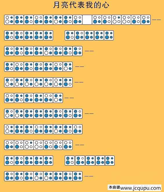 月亮代表我的心（四孔陶笛谱）简谱