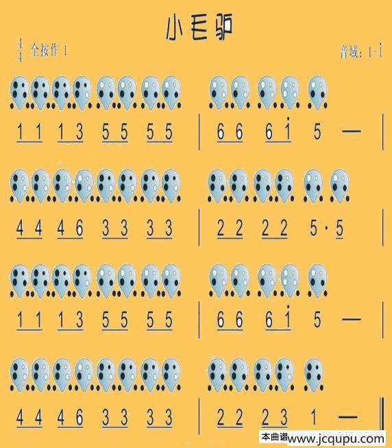 小毛驴（四孔陶笛谱）简谱