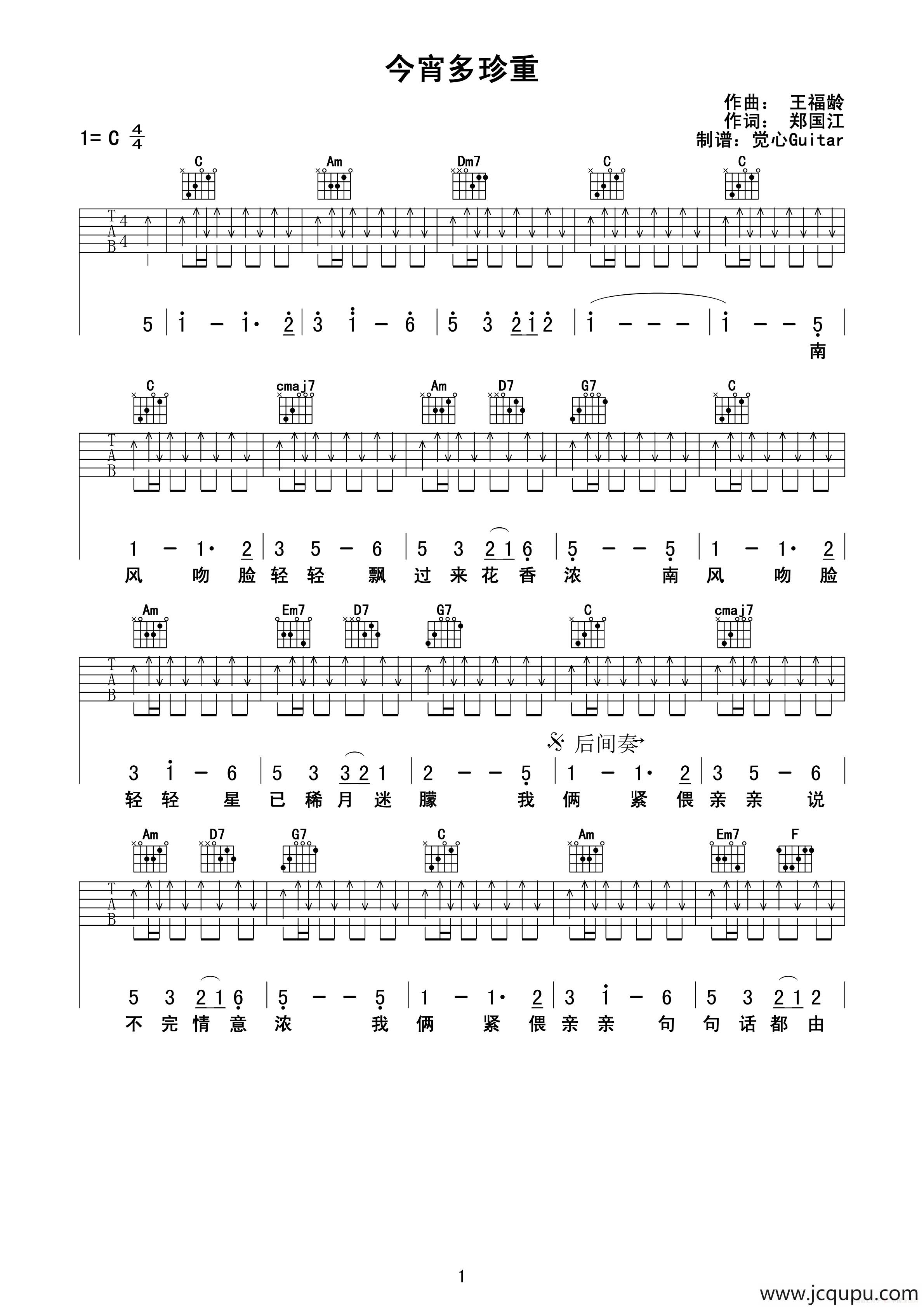 今宵多珍重简谱