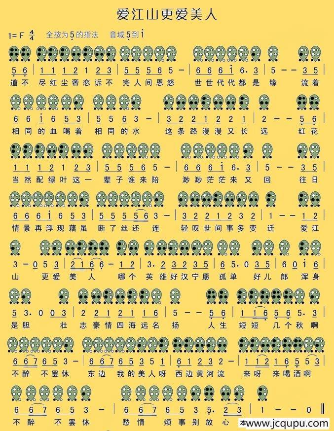 爱江山更爱美人（六孔陶笛谱）简谱
