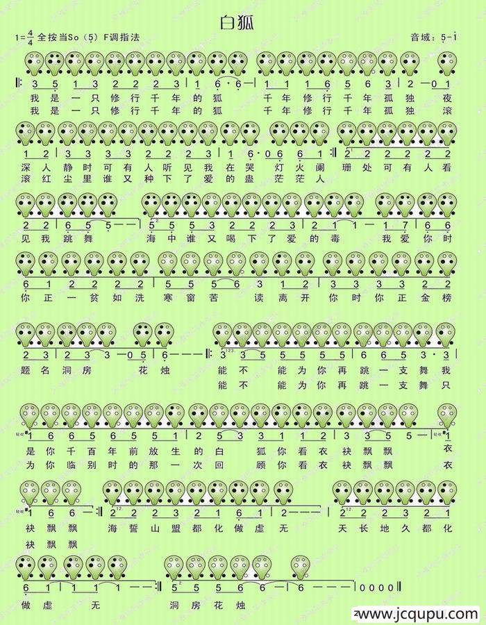 白狐（六孔陶笛谱）简谱
