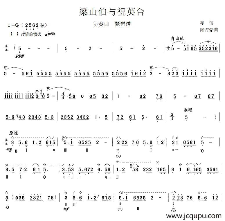 梁山伯与祝英台（琵琶协奏曲）简谱