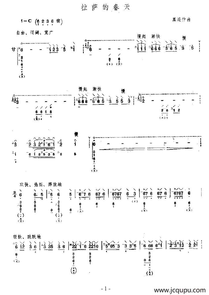 拉萨的春天简谱