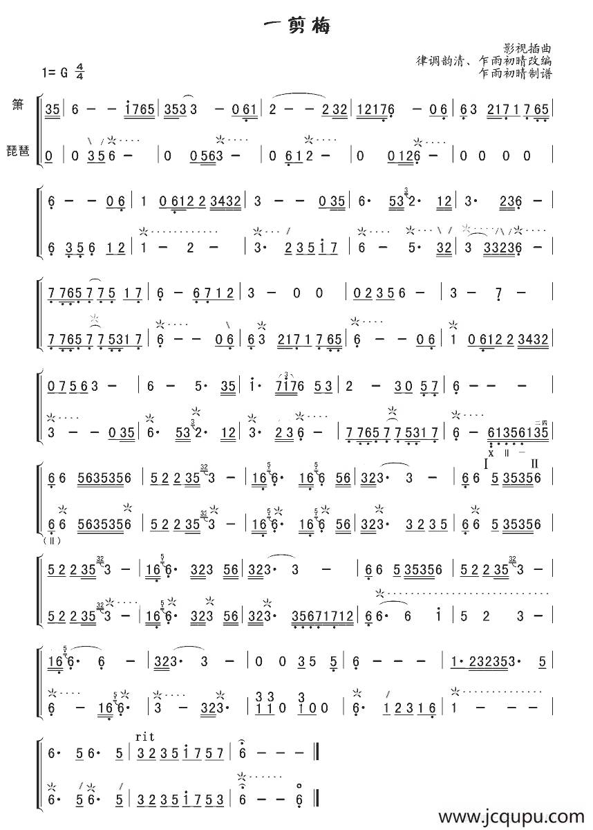 一剪梅（箫+琵琶）简谱