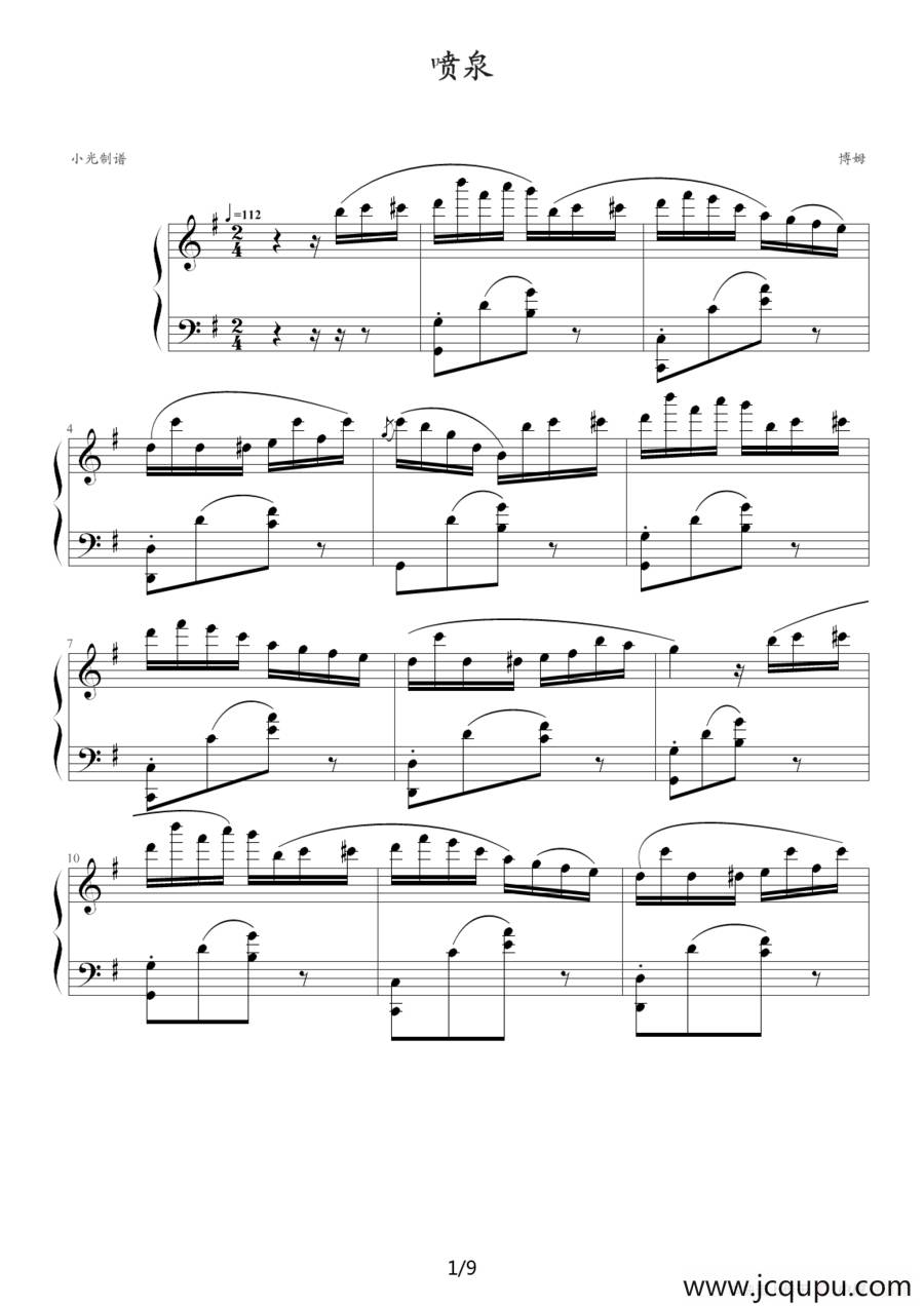 喷泉（小光制谱版）简谱