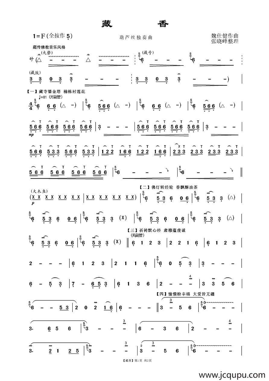 藏香简谱