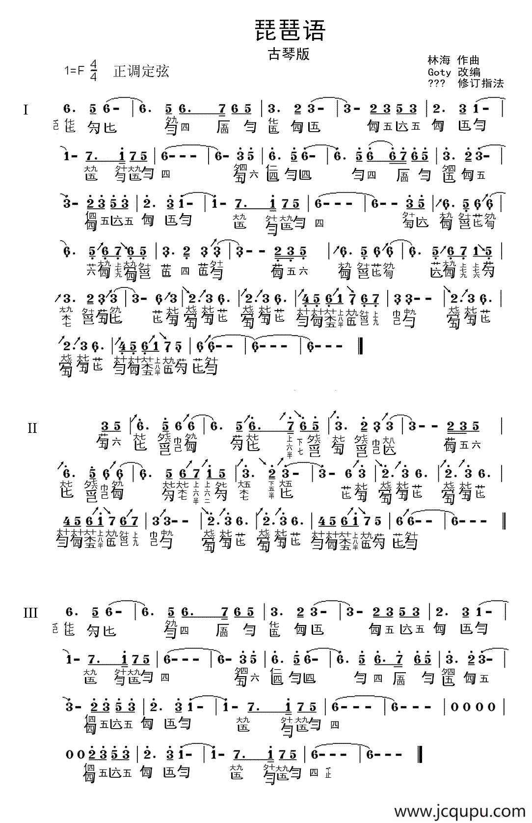 琵琶语（古琴谱）简谱