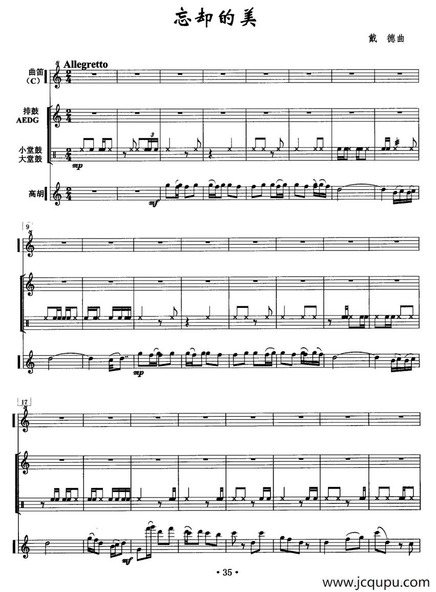 忘却的美（曲笛+高胡+打击乐）简谱